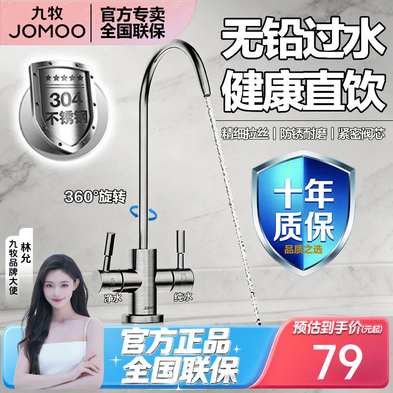 九牧单冷厨房龙头3分净水龙头净水器水龙头可旋转双出水直饮龙头
