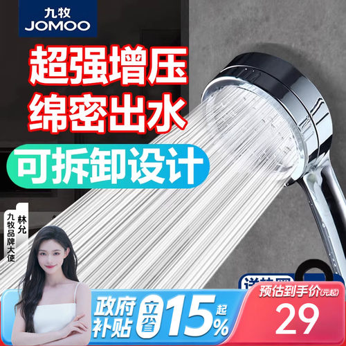 九牧增压花洒单档手持多层电镀