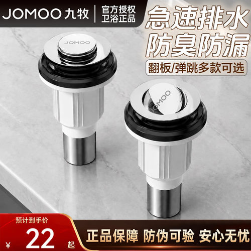 九牧防臭防返味面盆不锈钢下水器