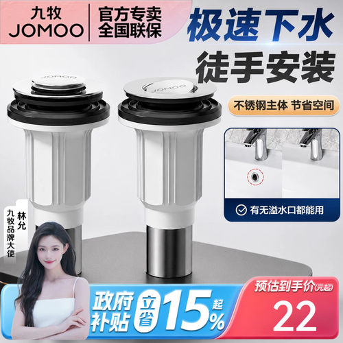 九牧防臭防返味面盆不锈钢下水器