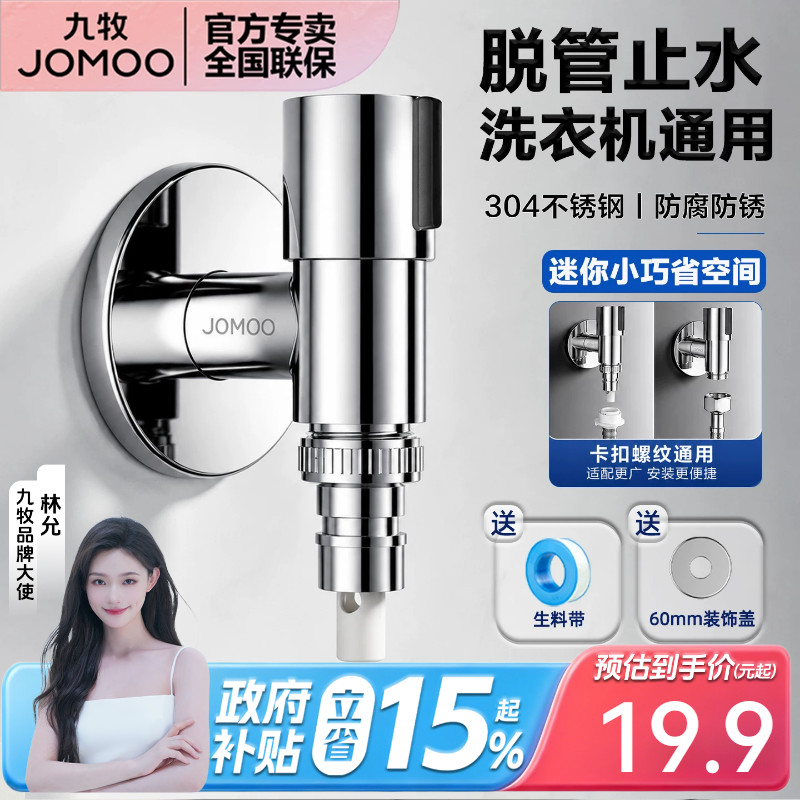 九牧卫浴不锈钢洗衣机龙头