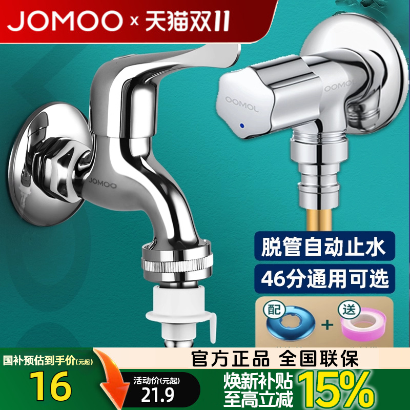 九牧全自动洗衣机龙头止水专用