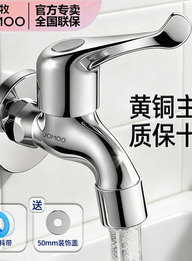 九牧黄铜拖把池水龙头家用防溅水嘴防爆4分阳台浴室单冷快开龙头