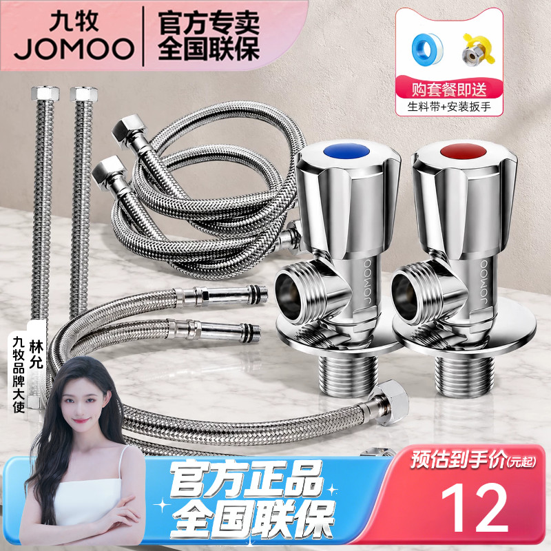 九牧编织软管马桶进水管冷热水龙头软管热水器波纹管4分精铜角阀