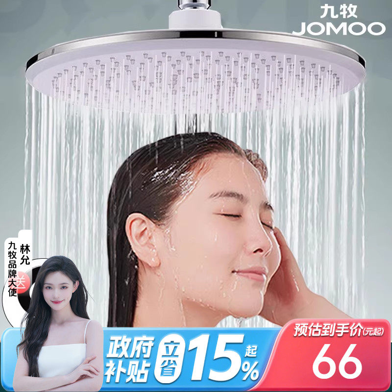 九牧大花洒顶喷头淋雨花洒头加压大号沐浴单头除垢增压淋浴头喷头
