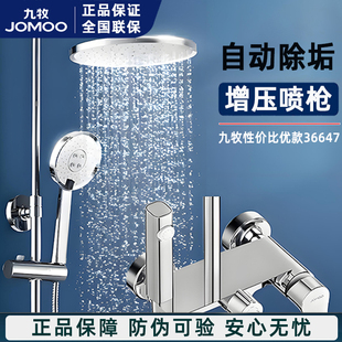 九牧卫浴淋浴花洒套装家用全铜挂墙式淋雨淋浴器花洒浴室喷头套装