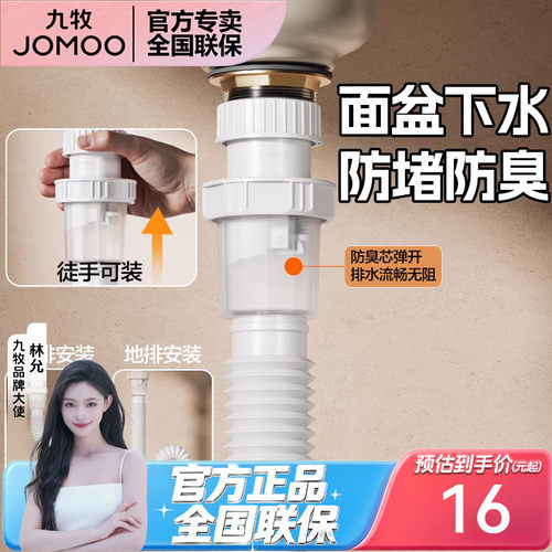 九牧洗手盆伸缩透明防臭下水管