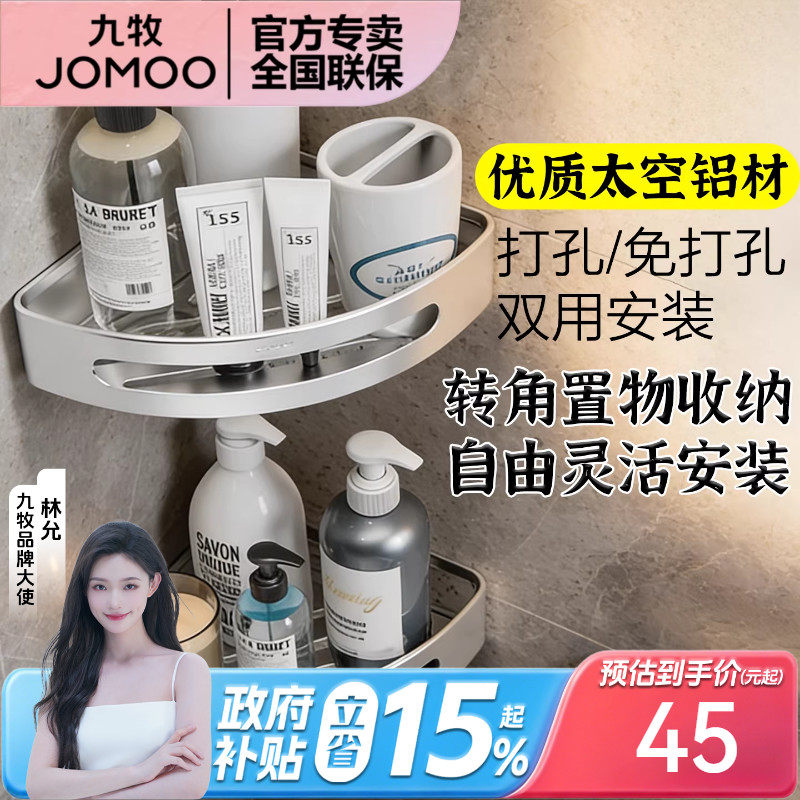 九牧卫生间置物架壁挂浴室收纳架厕所洗手间免钉墙角三角篮收纳架