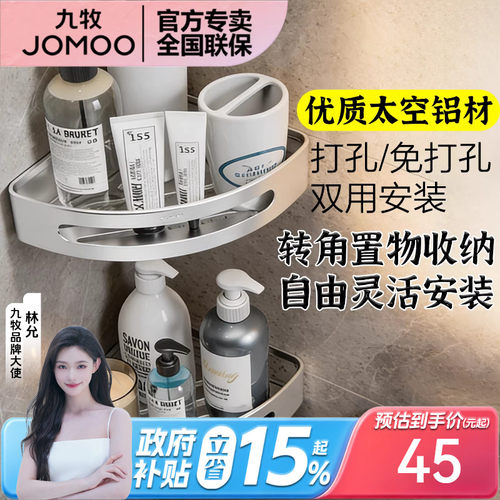 九牧壁挂洗手间免打孔墙角置物架