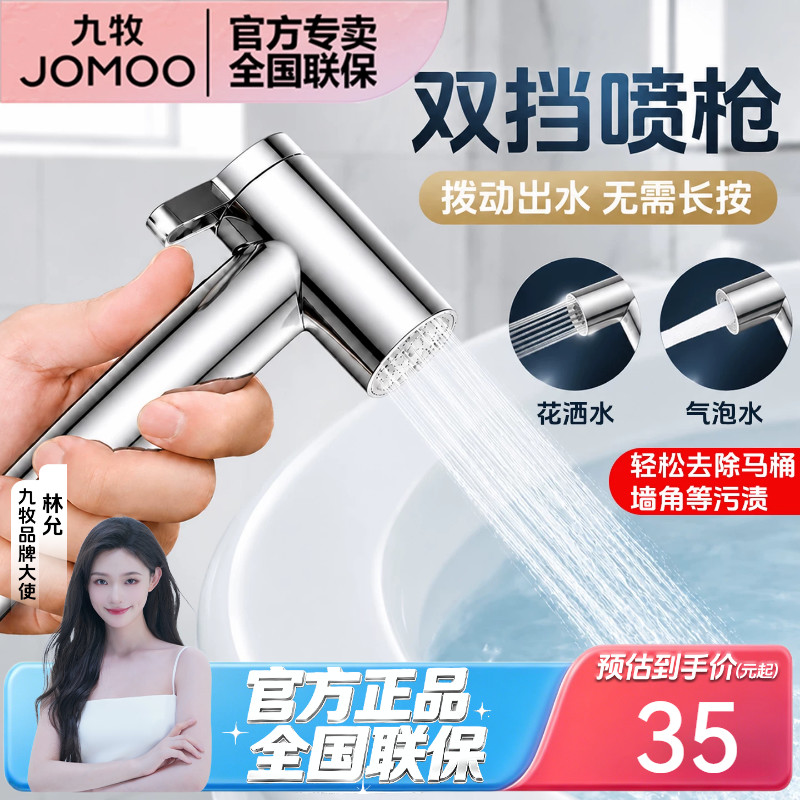 九牧马桶冲洗喷枪水龙头屁屁神器图片