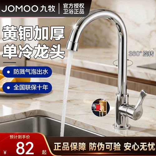 九牧jomoo旋转万向厨房水龙头