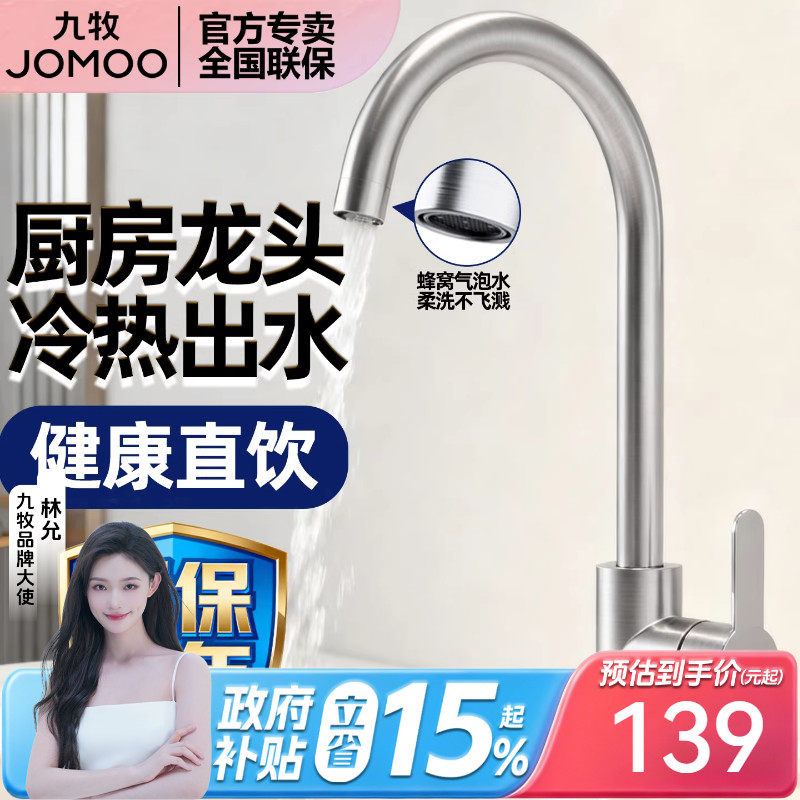 九牧304不锈钢厨房龙头冷热水洗菜盆防溅水槽家用旋转洗碗池龙头