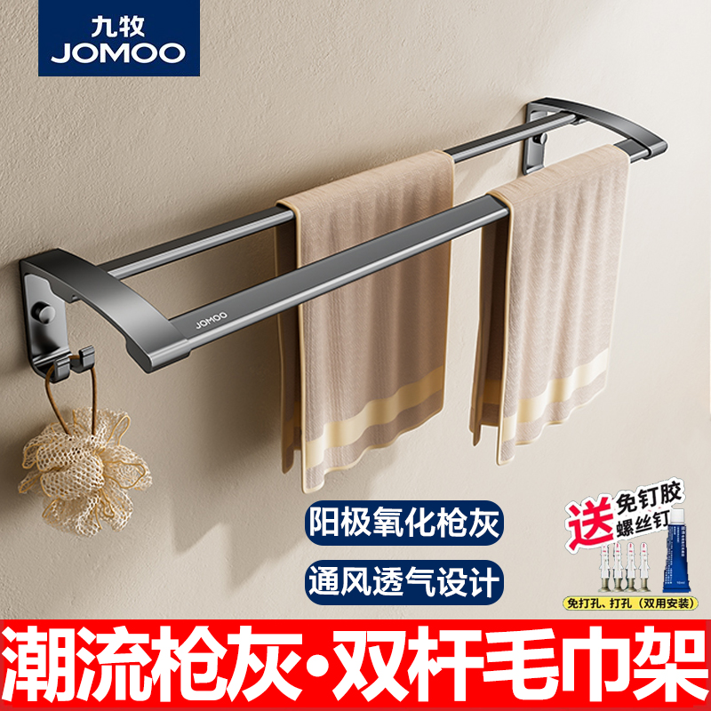 九牧枪灰色卫生间加厚双杆毛巾架