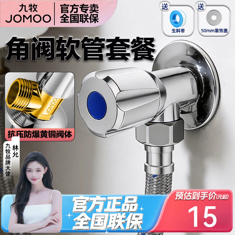 九牧全铜加厚角阀软管套装马桶专用家用止水阀直通阀门加厚三角阀