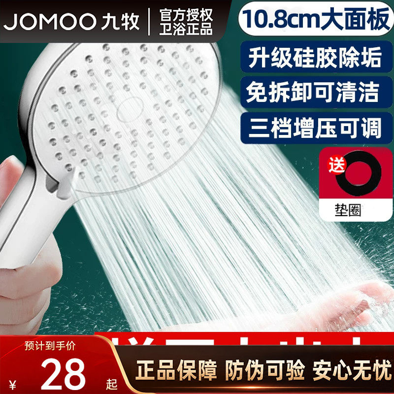 九牧手持花洒三挡增压大出水喷头