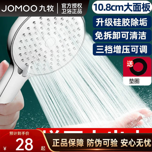九牧手持花洒三挡增压大出水喷头