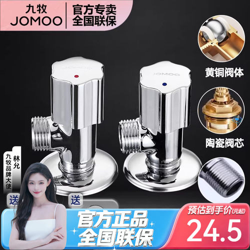 九牧全铜加厚角阀马桶直通阀家用