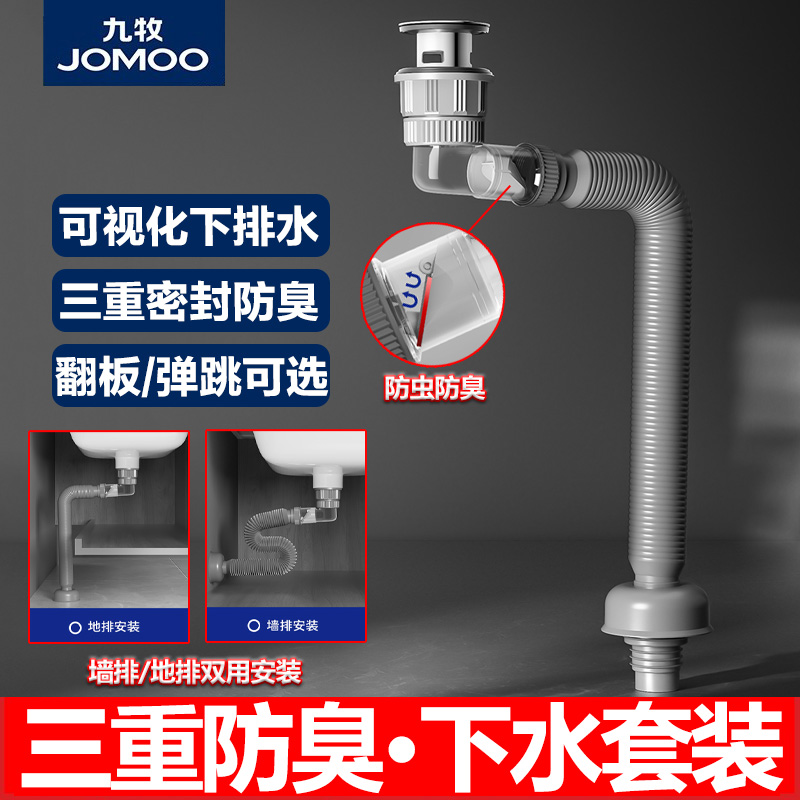 九牧带溢水口防臭防虫下水套装