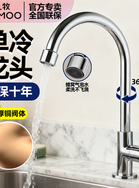JOMOO九牧厨房水龙头 单冷洗菜盆龙头家用洗碗池水槽旋转万向龙头