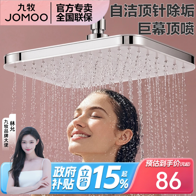 JOMOO九牧方形顶喷大花洒喷头淋浴沐浴单头增压淋雨浴室太阳花洒