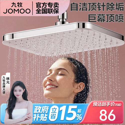 九牧方形花洒淋雨浴室喷头