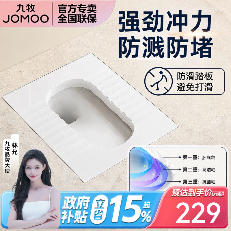 九牧蹲便器防臭自洁釉面蹲便器小便池蹲坑卫生间大便器家用蹲厕