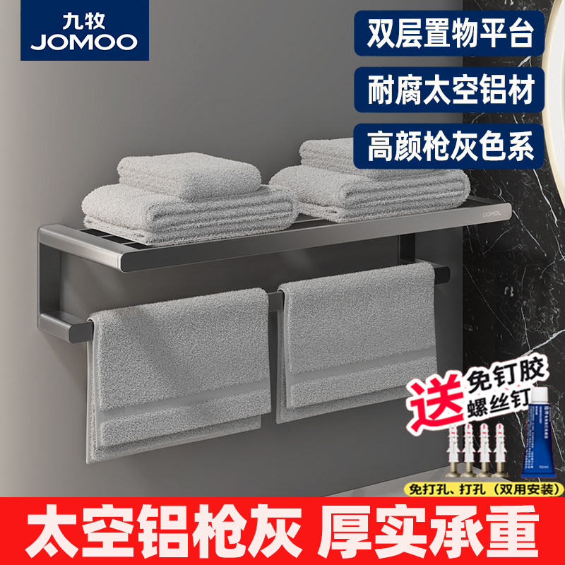 九牧卫浴枪灰色浴巾架毛巾架浴室置物架收纳架子卫生间洗脸巾挂件,家装主材,浴巾架/毛巾架,淘宝优惠券,粉丝福利购,淘宝优惠卷
