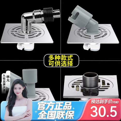 九牧洗衣机地漏大排量两用