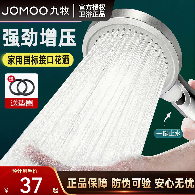 JOMOO九牧卫浴花洒喷头增压花洒软管套装淋浴管淋雨硅胶手持单头