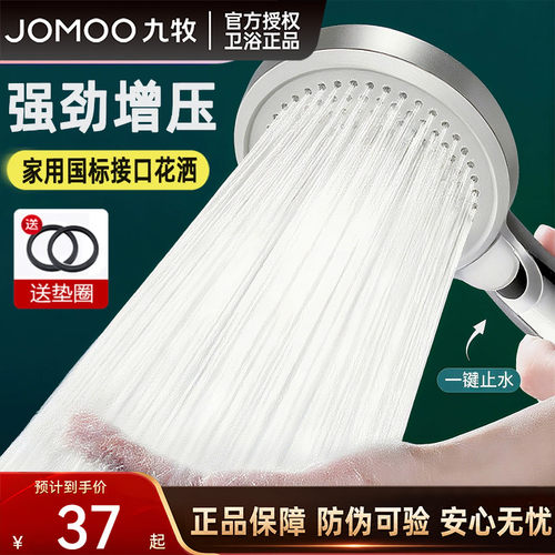 JOMOO九牧卫浴花洒喷头增压