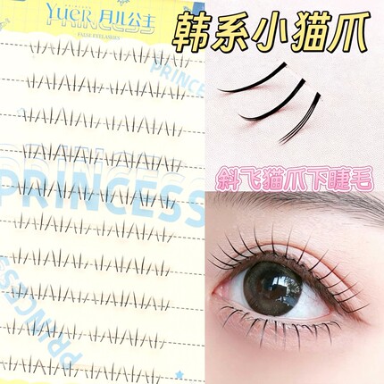 小猫爪下睫毛~月儿公主假睫毛仿真韩系分段式自然新手妈生感仙子