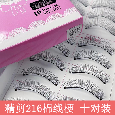 精品216假睫毛日常自然妆手工老款台湾棉线梗婚纱影楼新娘化妆师