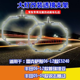 件Q5海拉5透镜支架 普瑞维亚大霸王随动大灯改装 12款 用于丰田06