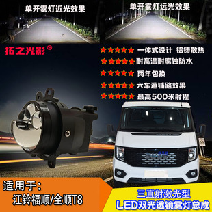适用于江铃福顺全顺T8雾灯光升级改装双直射激光led双光透镜总成