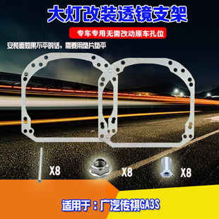 适用于广汽传祺GA3S大灯总成灯光升级改装亮LED双光透镜海拉5支架