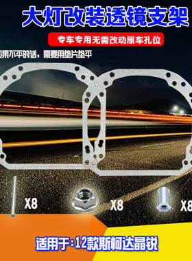 双光透镜改装LED架晶锐大灯总成