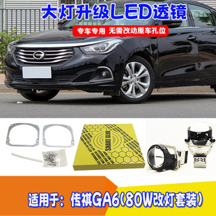 适用于广汽传祺GA6汽车大灯灯光升级改装激光LED双光透镜支架套装