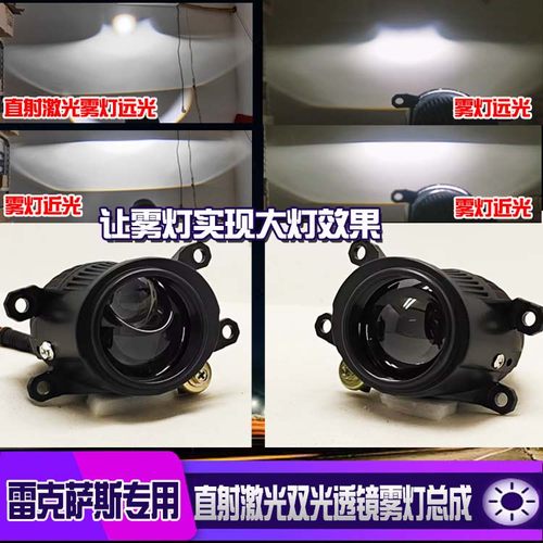 克萨斯UX新能源LED激光雾灯总成