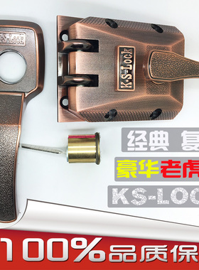 老式外装防盗锁芯老虎锁KS-LOCK木门入户大门锁移门牛头虎齿钩锁