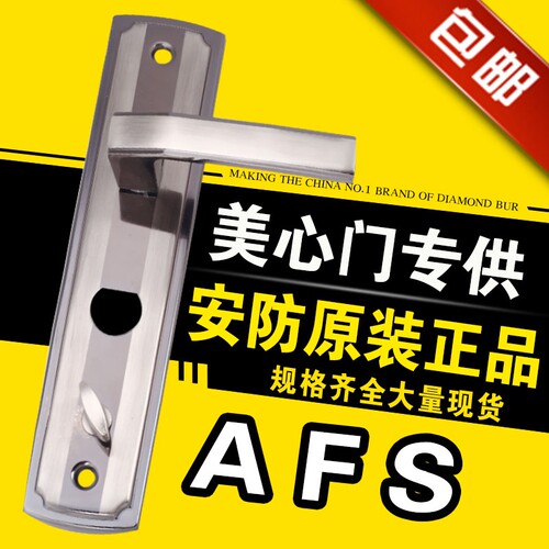 盼盼美心afs原装正品防盗门锁芯