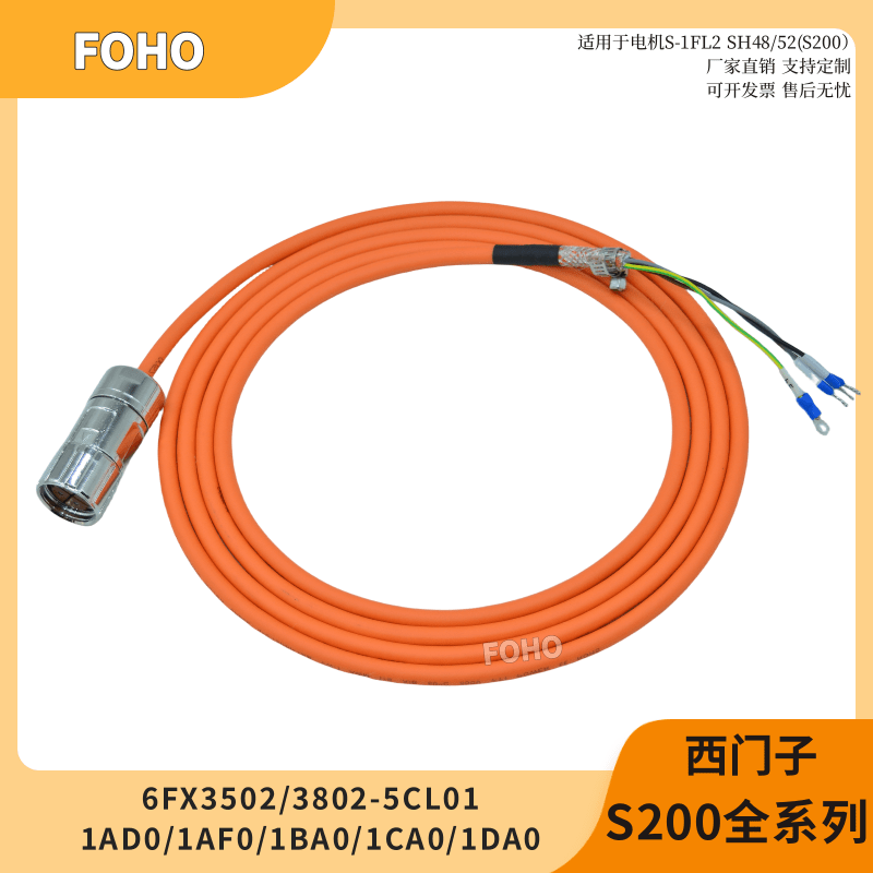 适用于西门子S200伺服电机线缆