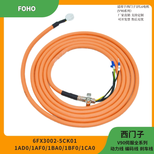 西门子V90伺服高柔拖链专用线