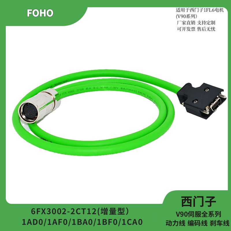 西门子V90伺服专用编码线高柔线