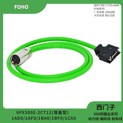 西门子V90伺服专用编码线高柔线