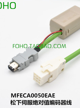 适用于松下伺服A5/A6电机编码器线/绝对值带电池/MFECA005/100EAE