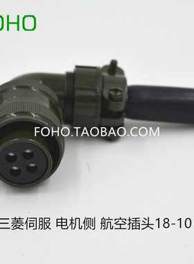 三菱J4E伺服电机专用航空插头MS3108B18-10S4芯电源MR-PWCNS4插头