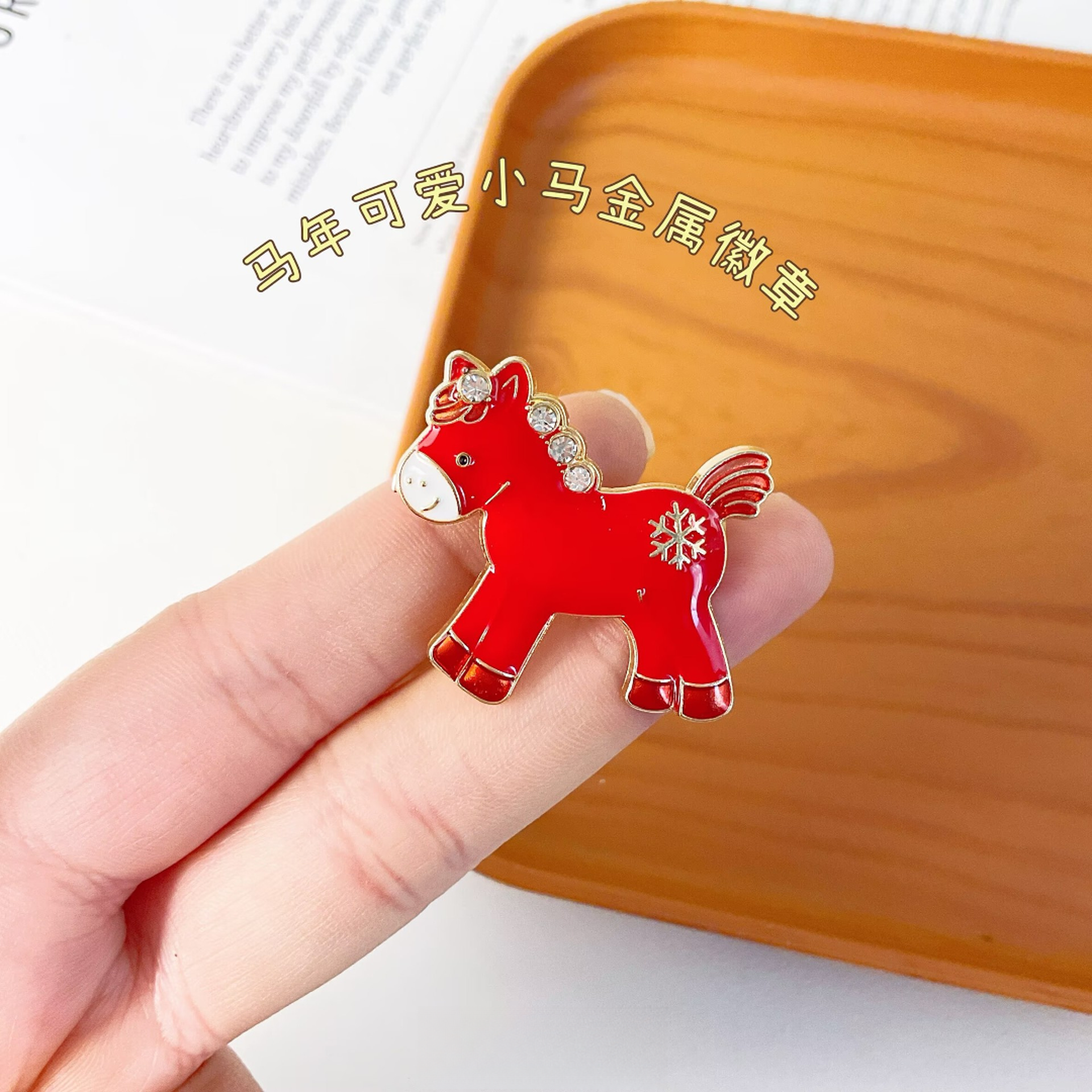 马年可爱红色小马驹胸花高端气质时尚衣服配饰设计高级感创意别针,饰品/流行首饰/时尚饰品新,胸针,淘宝优惠券,粉丝福利购,淘宝优惠卷