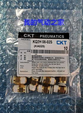 CKT西克迪气动螺纹直通插管接头气管快插KQ2H08-01/02/03/04S