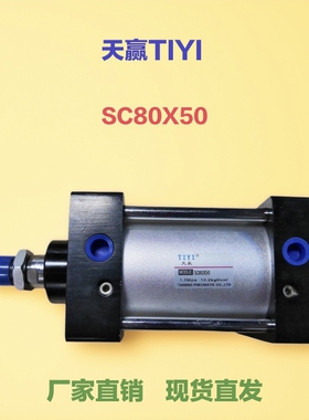 TIYI天赢气动气缸SC80X25/50/75/100/125/150/175/200/250/300