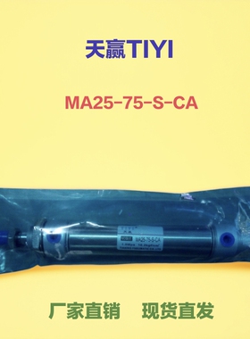 TIYI天赢气动不锈钢迷你气缸MA25-25/50/75/100/125/150/250-S-CA